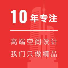 十年专注工程管理设计与施工